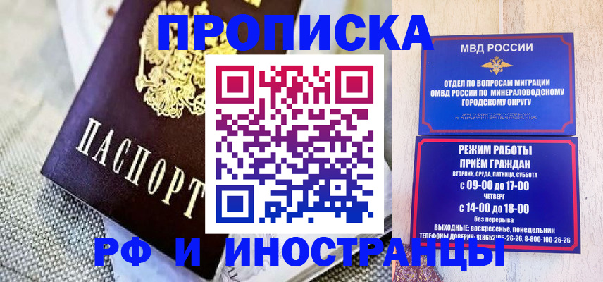 прописка для работы в Партизанске