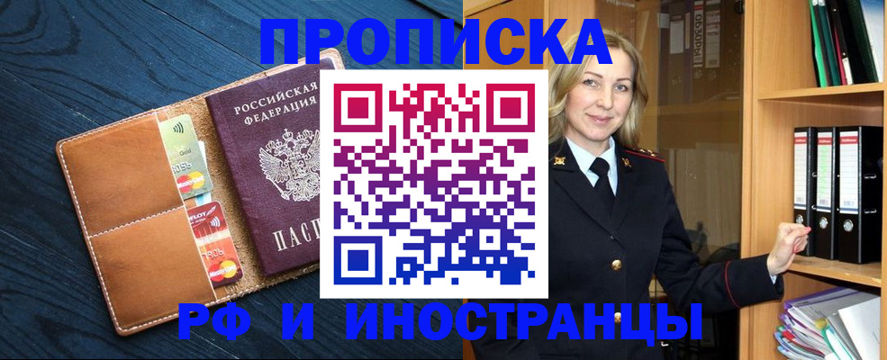 прописка от собственника в Партизанске