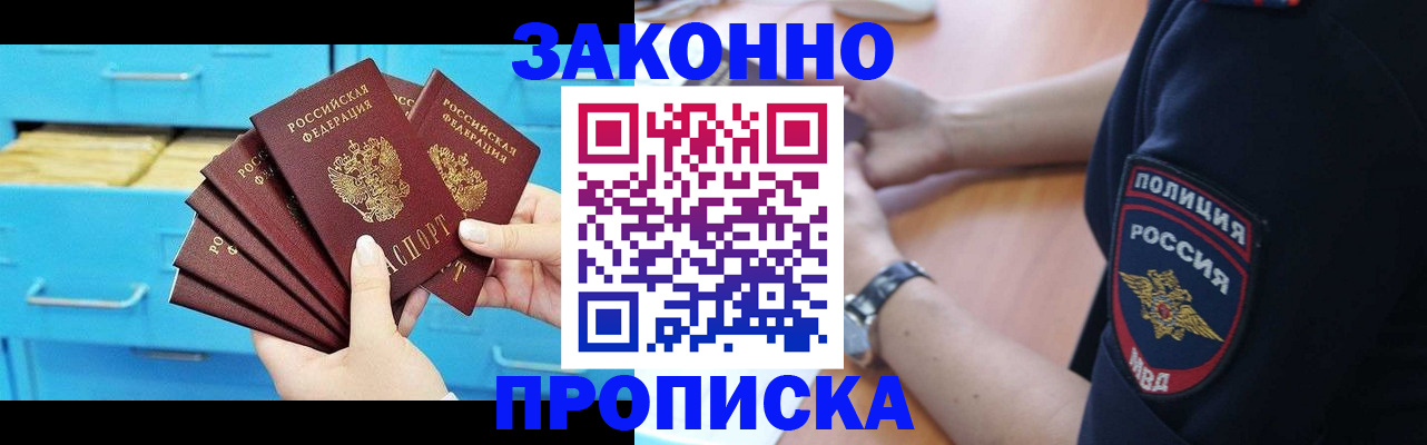 временная регистрация в Партизанске