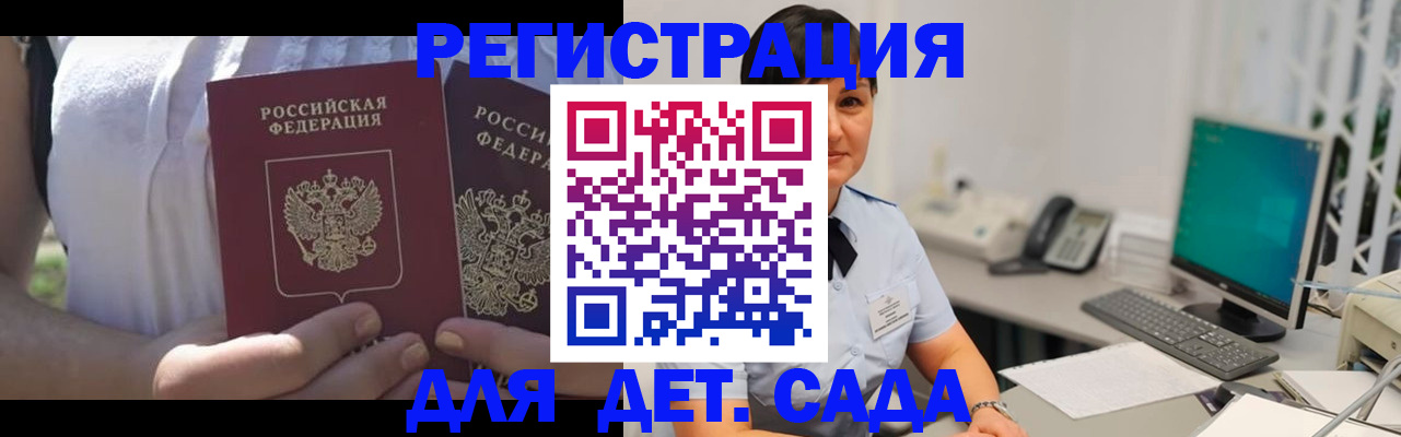 временная прописка в Партизанске