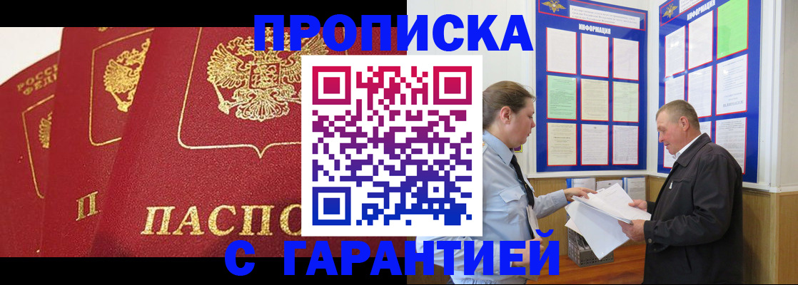 временная регистрация для школы в Партизанске