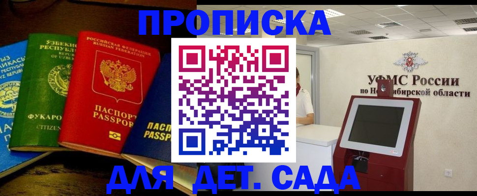 прописка для военкомата в Партизанске