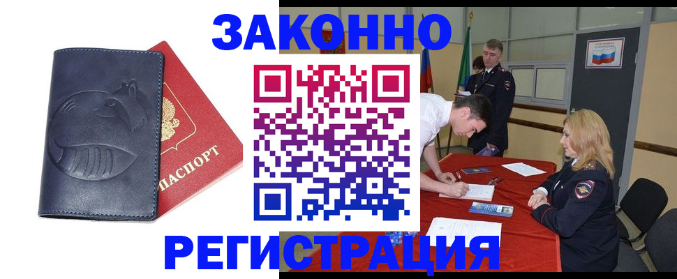 прописка штамп в Партизанске