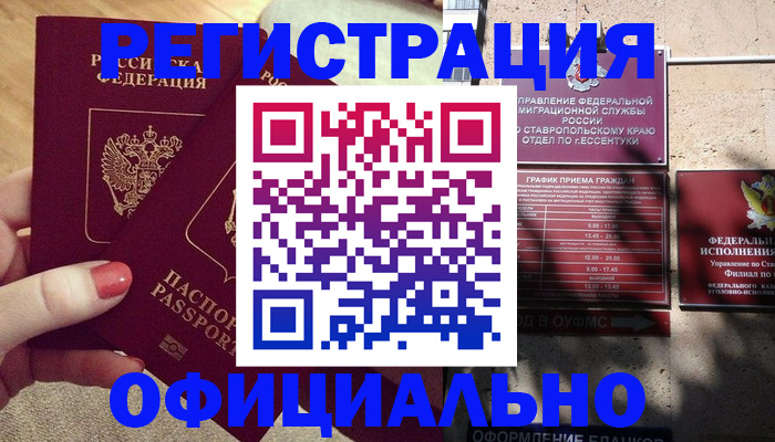 временная регистрация для всех в Партизанске